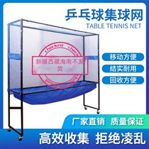 Table tennis desktop f-catch net floor-standing ball collection net ball collector multi-ball rack ball collection net mobile ball collection
