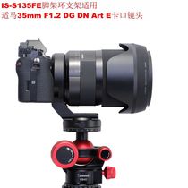 Factory sold IS-S135FE tripod ring bracket suitable for Sigma 3z5mm F1 2 DG DN Art E bayonet