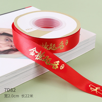 High School Entrance Examination College Entrance Examination Must Win Cheer Up Ribbon Gold List Title Decoration Red Ribbon Graduation Bright Future Ribbon