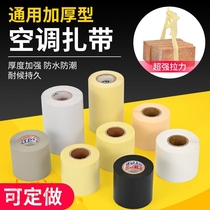 Air conditioning tie thickened copper pipe insulation pipe bandage water-proof winding tape bandage tape pipe