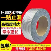 Waterproof tape c leak-proof patch butyl glue to repair leaking pipes butyl waterproof tape self-adhesive waterproofing membrane flat house
