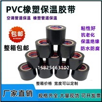 PVC rubber and plastic insulation tape Electrical and electrical insulation tape black 4 5cm 6 8cm wide air conditioning tie tube winding