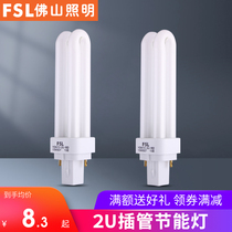 Foshan Lighting plug-in energy-saving light bulb 2q needle lamp plug-in fluorescent lamp 2U type plug-in tube 9W13W lamp tube