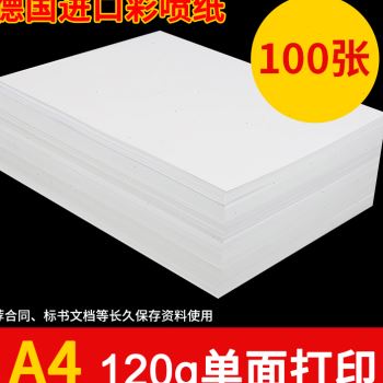 Ancient color inkjet photocopy paper 110g single-sided sub-light photo waterproof color spray paper A4 printed phase paper baking cup paper-Taobao