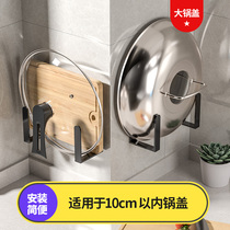 Stainless steel kitchen extra-large pot lid shelf wall-mounted K-hole-free wall wok and cutting board storage rack