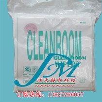 Laser edge sealing dust-free cloth dust-free wiping cloth dust-free rag H inkjet printing machine nozzle special dust-free cloth