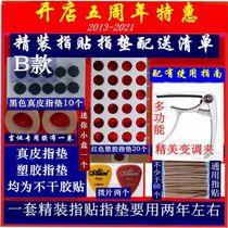 Guitar finger stick finger pad finger set guitar ukulele guard G finger string universal guitar string capo