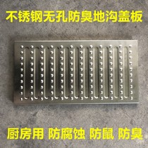 Porous kitchen deodorant sealed stainless steel ditch sewer open ditch sewer drain ditch cover can be customized