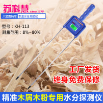 Sukehui wood chip d moisture meter sawdust meter wood shavings bamboo wood powder wood chip moisture meter moisture detection