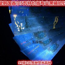 South Koreas Fluoro 5-watt 365nW Coin Purple Lamp Banknote Detection Flashlight Special Price UV Curing