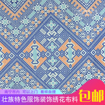 Guangxi Zhuang characteristic fabric Zhuang brocade pattern clothing curtain wall decoration material large sheet fabric ethnic fabric