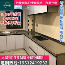 High-end Shanghai stainless steel countertops custom-made household full 304 stainless steel integral cabinets renovated kitchen stove countertops
