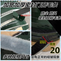Windproof and dustproof widened self-adhesive brush strip door u window seal strip windproof strip sound insulation anti-collision window gap hair