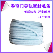 Rolling shutter door accessories Rolling shutter door guide rail seal tops Rolling shutter door special slot sealing strip door and window strip 11*7