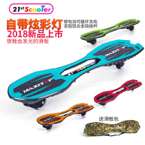 Childrens vitality board two-wheel swing dragon board youth adult skateboard two-wheel flash pedal boys and girls 6 years old