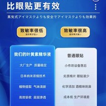 Ready stock (Xiaohongshu hot sale 10W) ​​Lutein concentrated essence relieves eye fatigue?? Teenagers