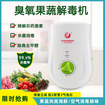Home Fruits And Vegetable Cleaner Live Oxygen Degradation Pesticide Air Deodorant G Sterilization Disinfection Machine Ozone Detoxization Machine Multi-korn
