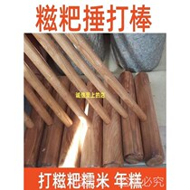 Rice cake beating stick rice cake stone mortar stone nest pair garlic pepper wooden hammer and pestle old-fashioned mochi solid wood hammer tool