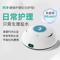 Ruijing Hard Lens Care Instrument Daily Protective Lens Cleaner Automatic RGP Orthokeratology Lens Cleaner Protein Remover