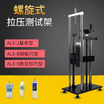 Sufa Aipu push-pull force gauge bracket ALX spiral tension and pressure test stand digital display ruler ASXT hand-pressure pull
