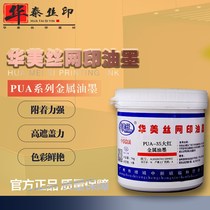 Metal ink PU ink one-component stainless I steel screen thinner screen washing water