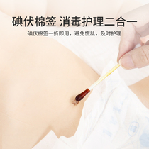Yings childrens iodophor cotton swabs disposable newborn navel cord disinfection baby iodophor cotton swabs 36 pieces