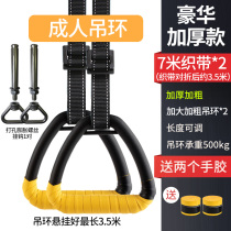 Suspension ring fitness home indoor pull-up pull-up ring upper hand sling arm adult swing stretching equipment