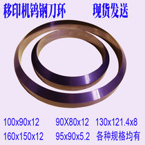 Oil Cup Knife Ring Pad Printing Knife Ring Pad Printing Machine Squeegee Tungsten Steel Knife Ring Ring Knife Pad Printing Machine Accessories in Stock