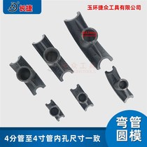 Factory Hydraulic manual bending machine accessories 1 inch 2 inch 3 inch 4 inch die bending pipe parts mold