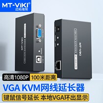Maxtor MT-100UK-U vga kvm network cable extender to RJ45 network port 100 meters network transmission
