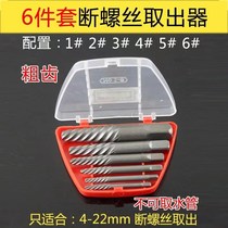 Broken wire and broken head screw extractor (6 pieces 7 pieces 8 pieces 11 pieces optional) special-shaped thread easy to hold