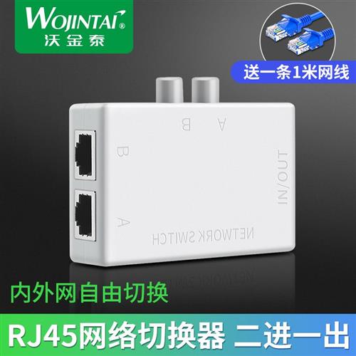 Wire Internet switcher 2 in 1 out Two-in-one-out Co-hearer intranet switcher free of Wnet route plug-Taobao