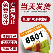 Sports meeting number cloth marathon running customized number book school card game athletes color number game competition