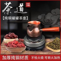 Gansu canned tea brewing tea can pure copper electric T stove temperature adjustment gear 5 roasted tea cans boiling tea tea stove with filter wooden handle