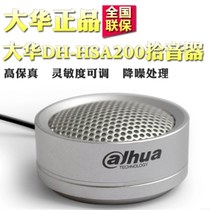 现货促销大华高保真拾音器金属采集音频监控麦克风识音 DH-HSA200