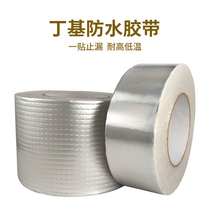 Waterproof tape roof crack repair leak stop strong adhesive tape waterproof material roll material seam pipe leak butyl tape