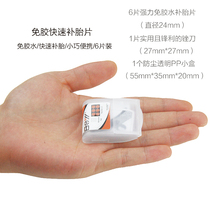 Sufa tire repair film A film bicycle tire patch mountain bike motorcycle electric vehicle tire repair pump repairman