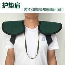 Anti-reinforcement shoulder pad construction site anti-reinforcement anti-cement heavy goods labor insurance shoulder pad artifact thickened anti-pain anti-wood handling shoulder pad