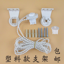Plastic old roller blind pull bead chain manual lifting fixed bracket shaft cloth blind bathroom bathroom curtain accessories