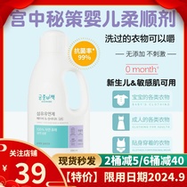Korean Palace Secret Policy Newborn Infants and Childrens Clothing Softener Baby Special Fiber Antibacterial Care Agent 1 5L