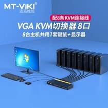 Maxtor Vimoment MT-801UK 8k port kvm switch usb display 8 in 1 out vga multi-computer monitoring recording