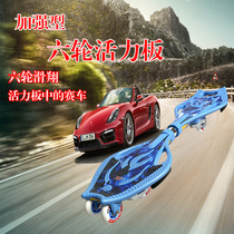 Scooter for children teenagers adults 6-wheel two-wheel beginner vitality board swinging dragon board flash wheel skateboard