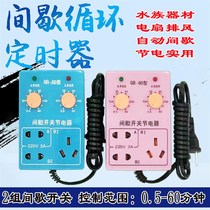 Intermittent switch electrical appliance GB-60 cycle timer controller aquarium cycle intermittent power saving timing socket