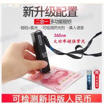 Japan imported new multi-function voice broadcast money detection pen money detection lamp small money detection machine money detection lamp money detection pen