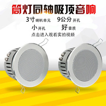 Waltz background music fixed-resistance downlight type 3-inch ceiling speaker H box audio ceiling speaker small ceiling 2-inch