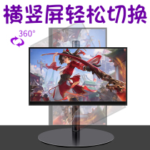 Suitable for Xia Xin computer monitor base horizontal and vertical screen rotating punch-free heightening bracket suitable for 19-27
