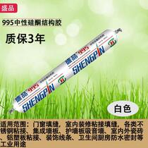 Weather-resistant structural glue glass glue strong silicone t white transparent tile sealant 995 black door and window sticker neutral