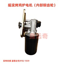 12V rock grilled chicken stove j motor automatically rotates five rows and six rows Vietnamese rock grilled chicken stove accessories motor motor