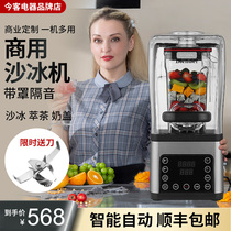 Commercial fully automatic smoothie machine with cover soundproof ice crusher milk D tea shop extracted tea milk cover smoothie stall squeezed juice