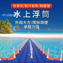 Chili plastic pontoon water platform floating fishing sea pontoon motorboat berth floating dock water racing